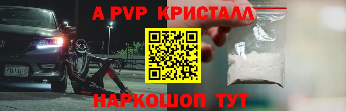 Alpha-PVP Crystall Борисоглебск