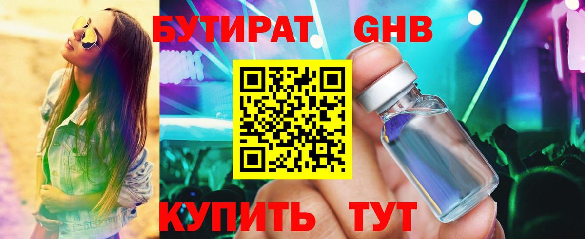 Борисоглебск  БУТИРАТ  Вход с VPN  БУТИРАТ оксана 