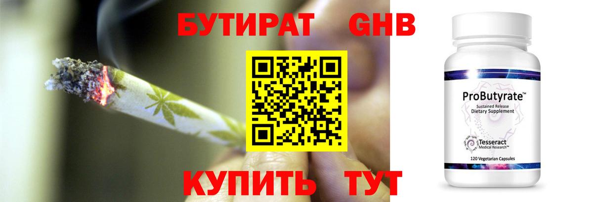 Бутират бутандиол Борисоглебск