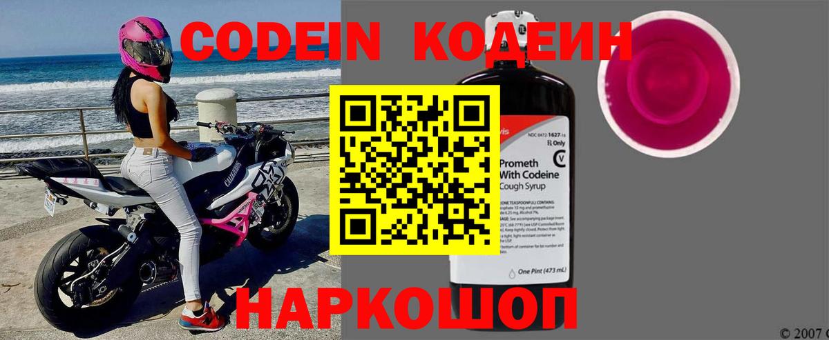 Кодеиновый сироп Lean Purple Drank  Вход с VPN  Борисоглебск 
