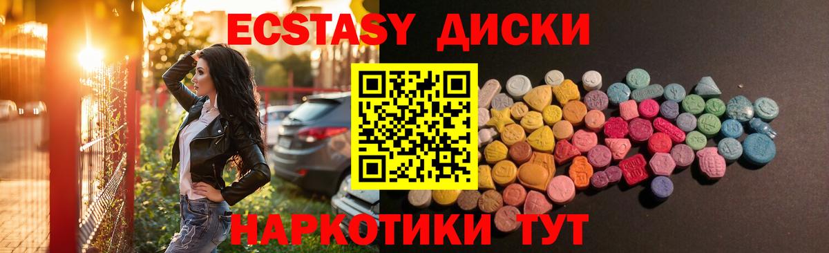 Ecstasy диски  Вход с VPN  Борисоглебск  ЭКСТАЗИ  Экстази ешки 