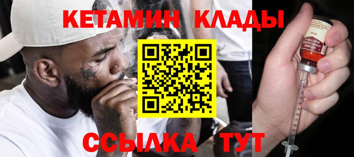 Кетамин VHQ  Вход с VPN  Кетамин ketamine  Борисоглебск 