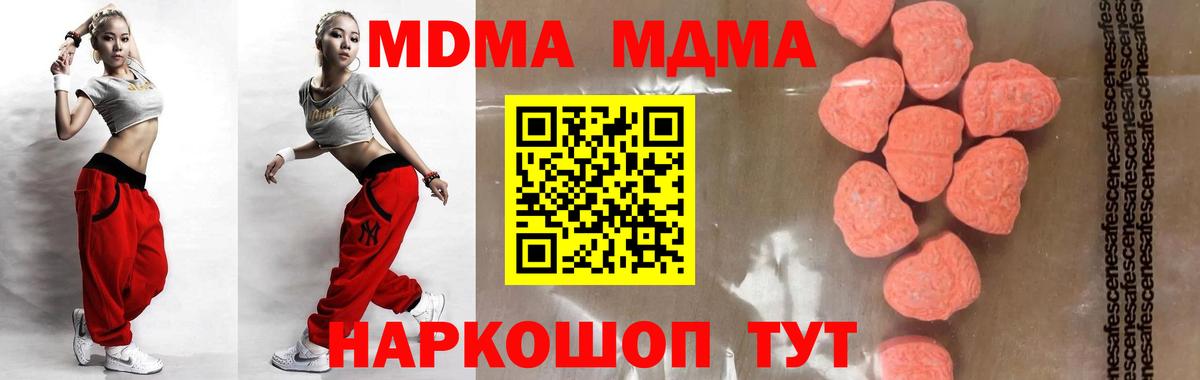 MDMA кристаллы Борисоглебск