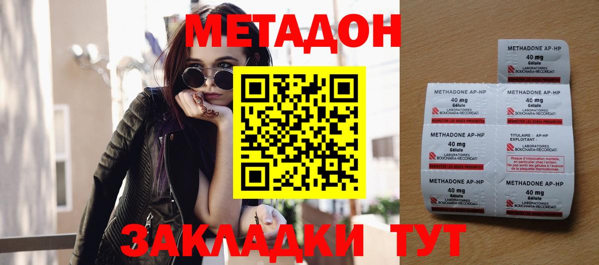 МЕТАДОН кристалл  МЕТАДОН мёд  Вход с VPN  Борисоглебск 