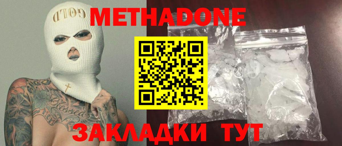 МЕТАДОН methadone Борисоглебск