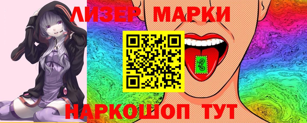 Наркотические марки 1500мкг Борисоглебск